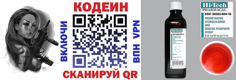 Кодеин Purple Drank  купить  сайты  Феодосия 